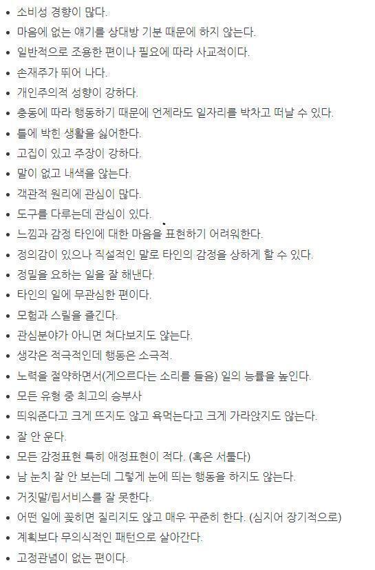 istp들은 이거 봐~! 그리고 공감 안 가는 거 좀 있네?