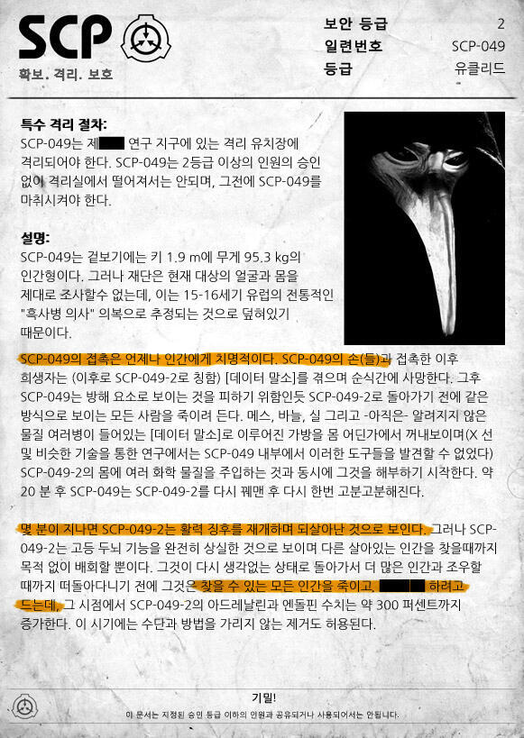 SCP-049입니다... 게다가 점점 우리쪽으로 다가오고있어요! 설명할 시간없으니 일단 도망쳐야 할것 같습니다.