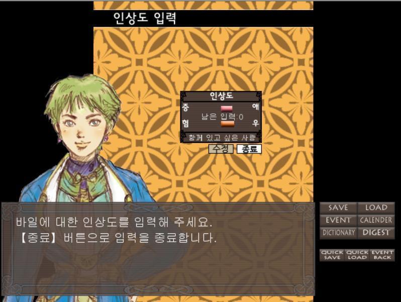 바일에 대한 인상이 함께 있고 싶은 사람으로 올라갔어!