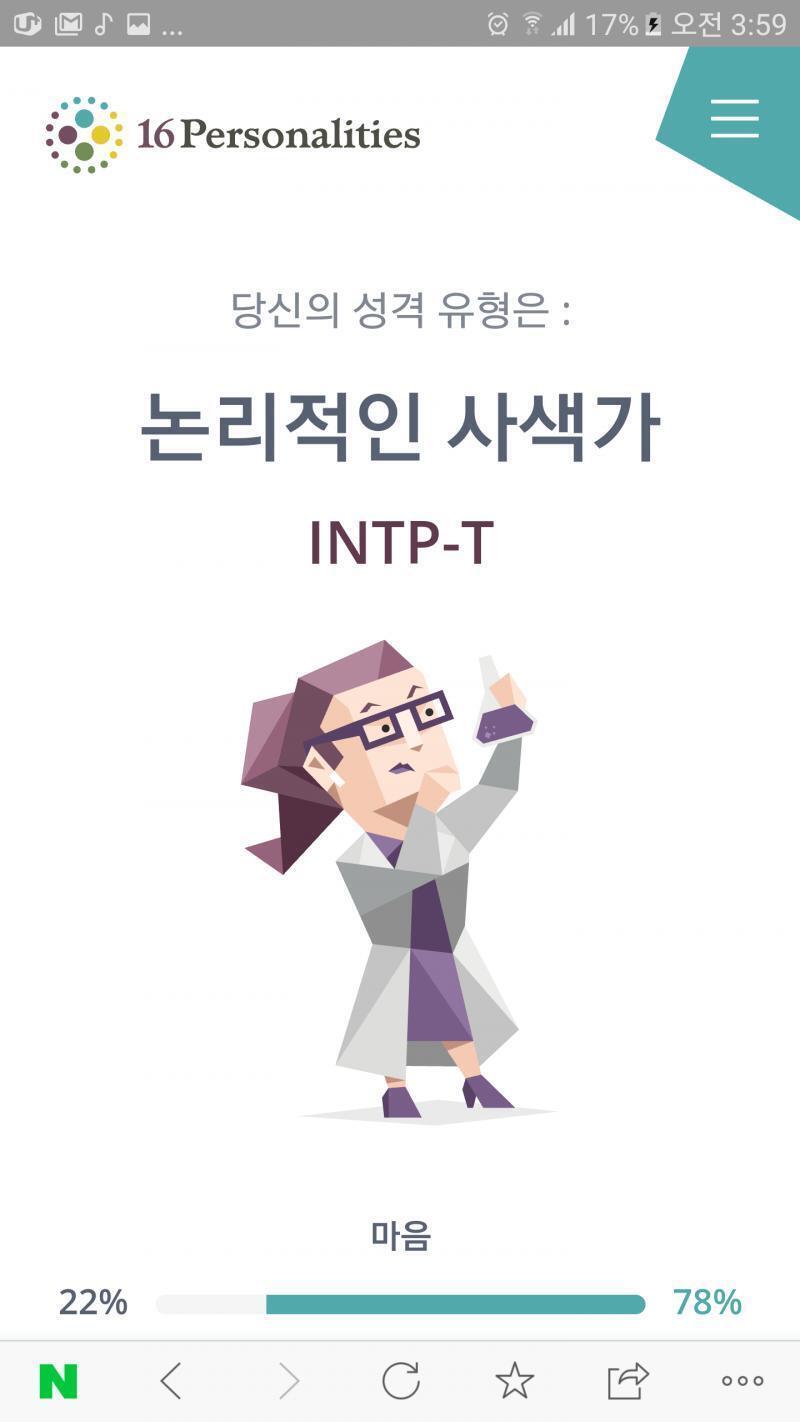 얘드랑 나 MBTI 오랜만에 다시해봣는데 똑같이나왓어