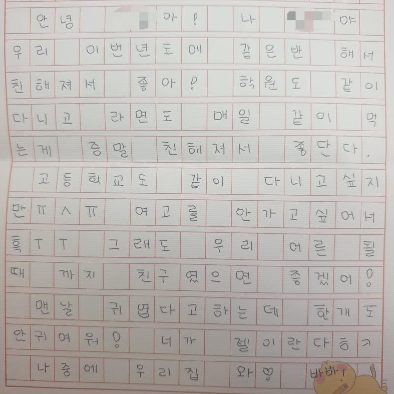 이게 그 편지야