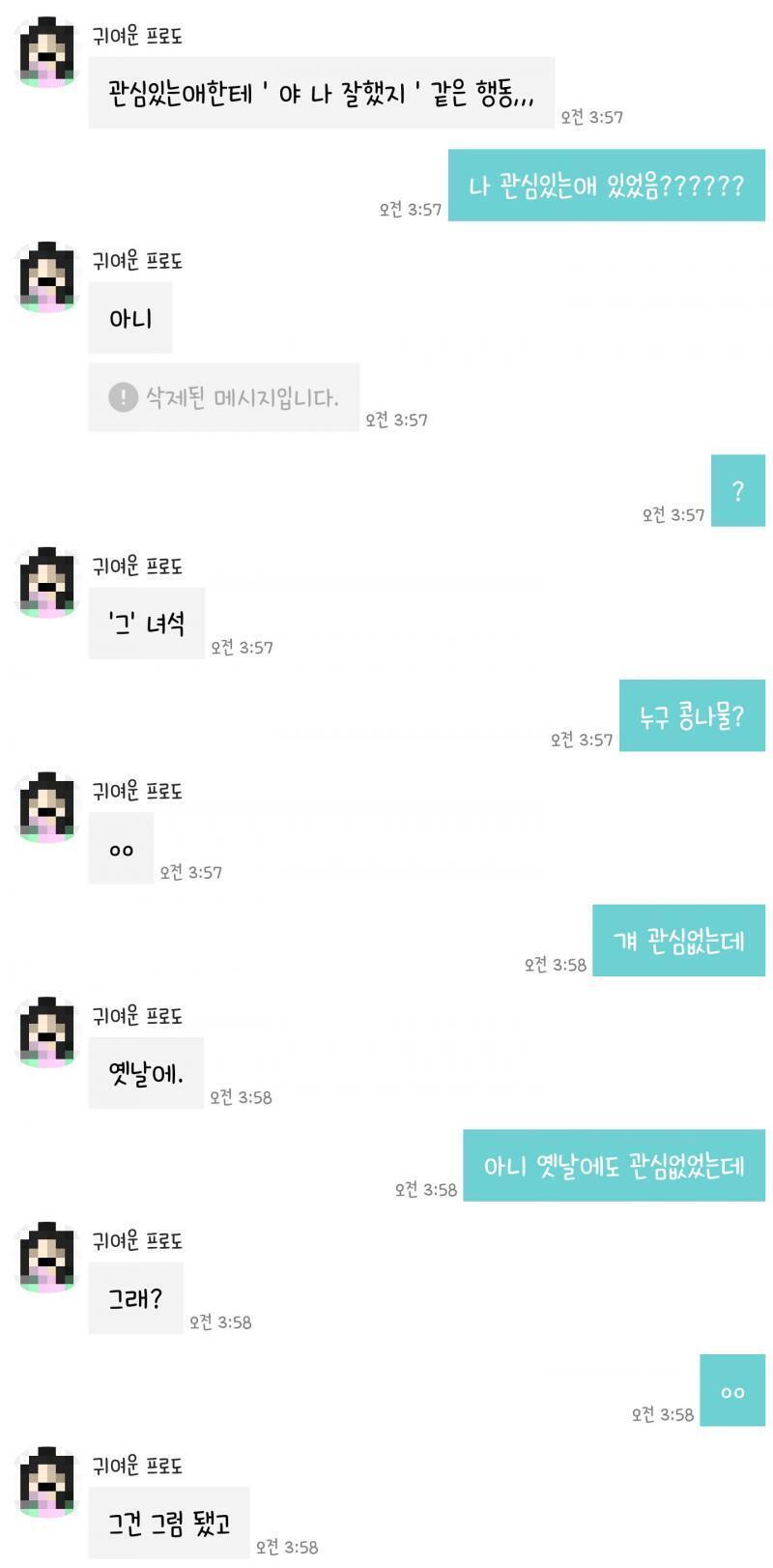 이새끼 내 짝남 왜 알고있지?