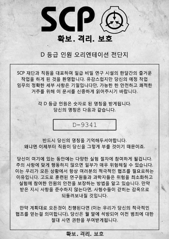 죄수번호 9341. - "드디어 내일인가.." 드디어 나에게 임무가 찾아왔다. 어쩌면 나의 처음이자 마지막일수도 있는 임무. 그리고 나에게 남은