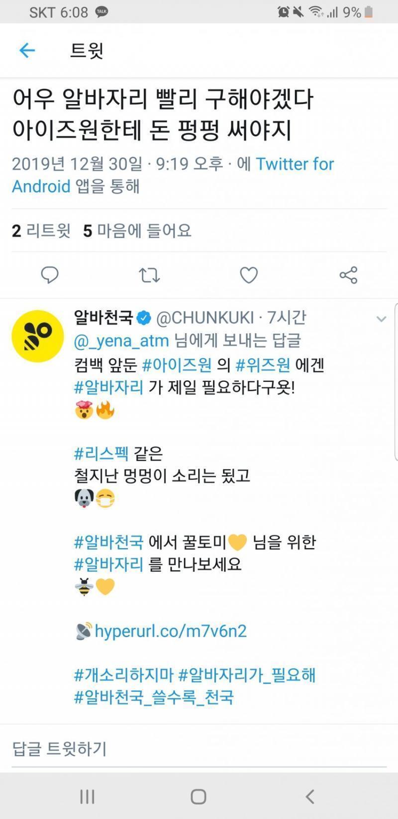 예이~~~ 알바천국 공트