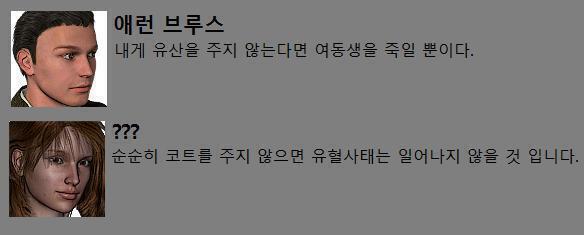 저녁 7시 경 애런 브루스는 오랜만에 던셸 저택에 도착했습니다. 처음보는 여자가 코트를 달라고 합니다. 애런은 뭐라고 대답할까요? >>283 1