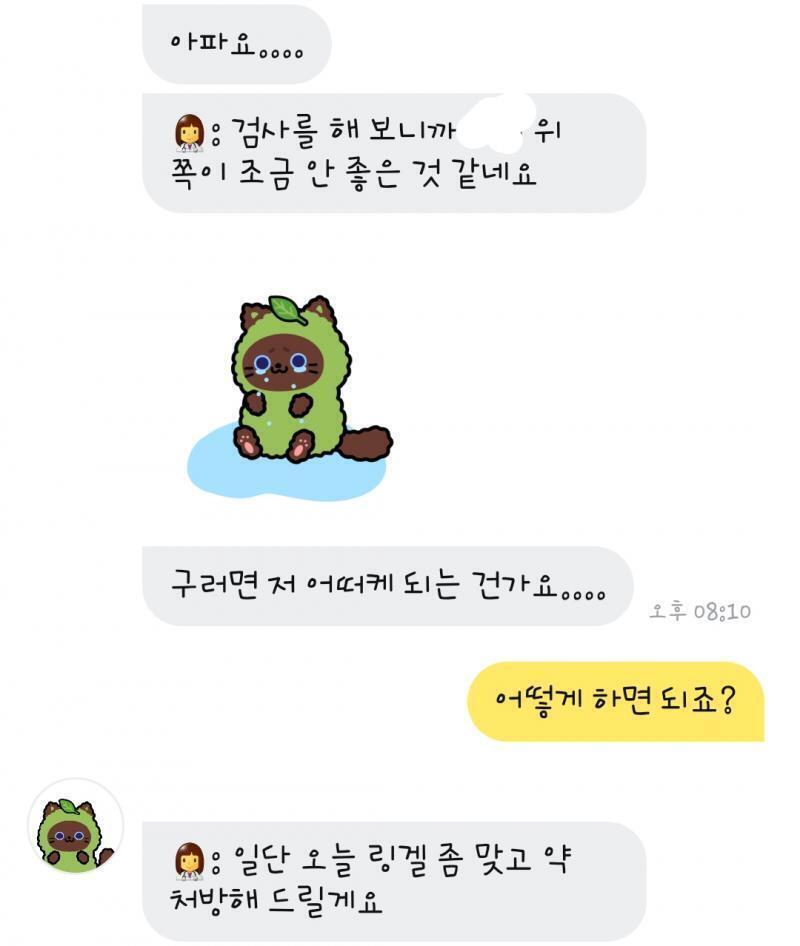 병원 간 날