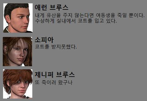 애런은 2층으로 올라가 여동생의 방에 들어갔다. 여동생은 자신의 방에 들어오는 애런을 보고 말했다. "아하! 쥐냄새가 난다 했더니, 날 보러 온