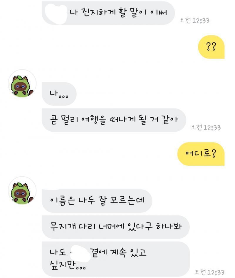 작별 인사 전