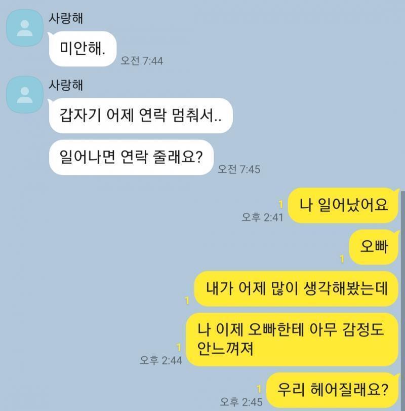 어제 다들 도와줘서 고마워. 난 방금 헤어지자고 말했고, 깔끔하게 헤어졌어. 다들 고마워 :)