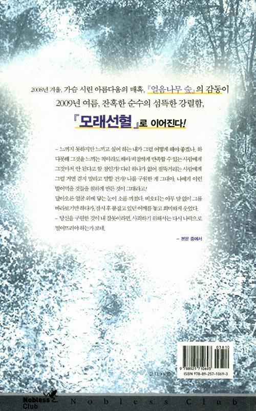 장편소설이긴한데 난 하루만에 다 읽었어! 작가님이 몰입력으로 유명하신 분이야 -하지은 가볍진 않은 분위기고, 남주가 감정을 못느끼는 지휘높은 지