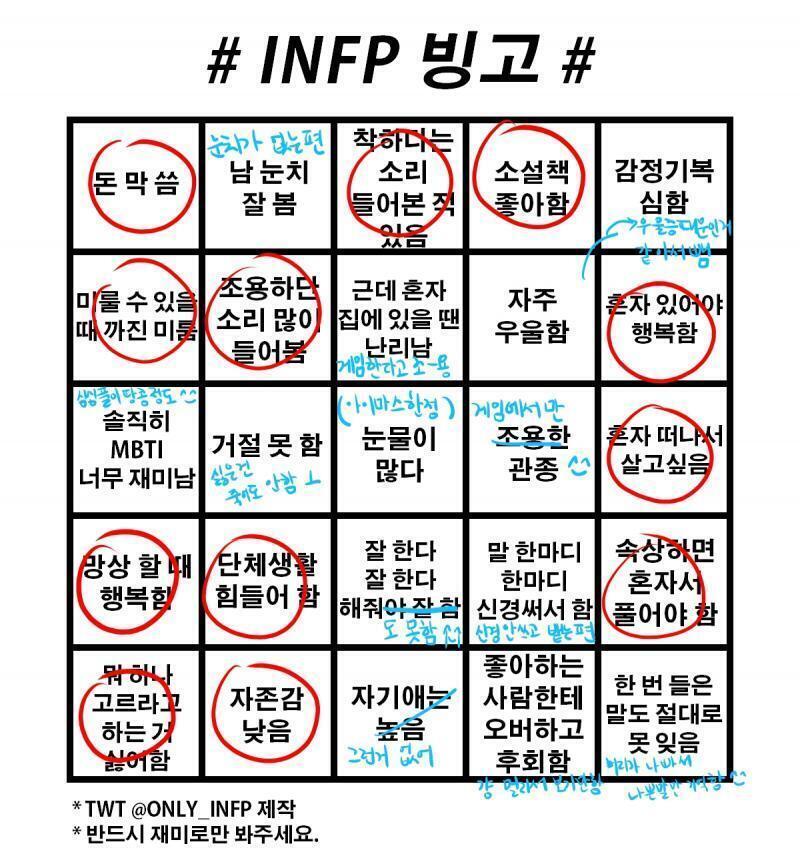 심심해서 해봄 예전에 학교에서 난생 처음 검사했을때 INFP 나왔기도 하고... 파랑은 그냥 tmi...