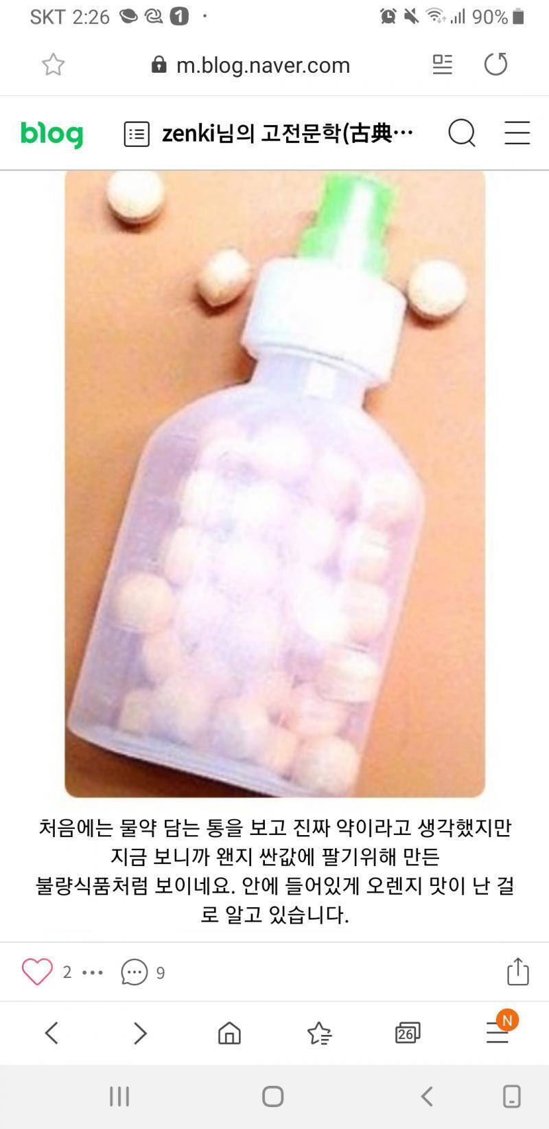진짜 이건 나만 기억하는건가싶다 ㅠㅠㅠㅠㅠ 내가 정말 좋아했는데 병원에서 주는 약통같이 생긴 용기에 조그만 알약같이 생긴 캔디?? 있었는데 그냥