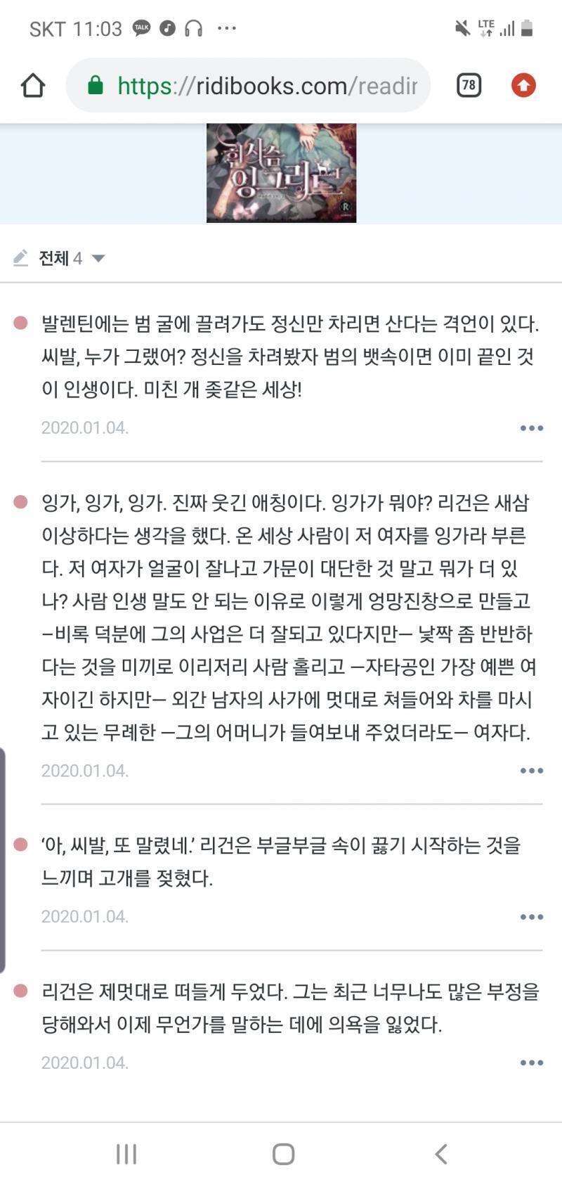 흰사슴 잉그리드 읽다 웃긴 부분 발췌