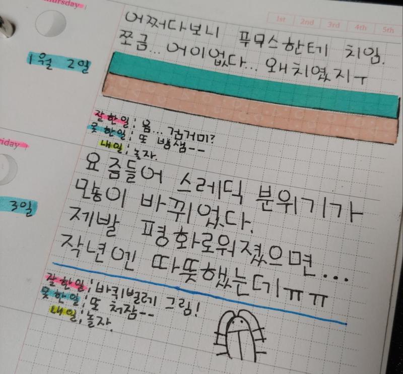 지금보니까 난 다이어리가 아니라 그냥 TMI노트같네...ㅋㅋㅋㅋㅋ원래 다이어리가 이런건가...?