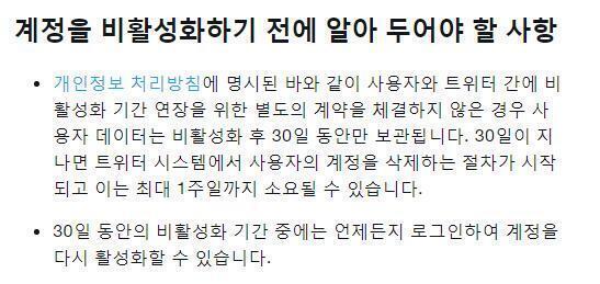 ㅇㅇ가능 계폭신청해도 30일동안 계정이 남음
