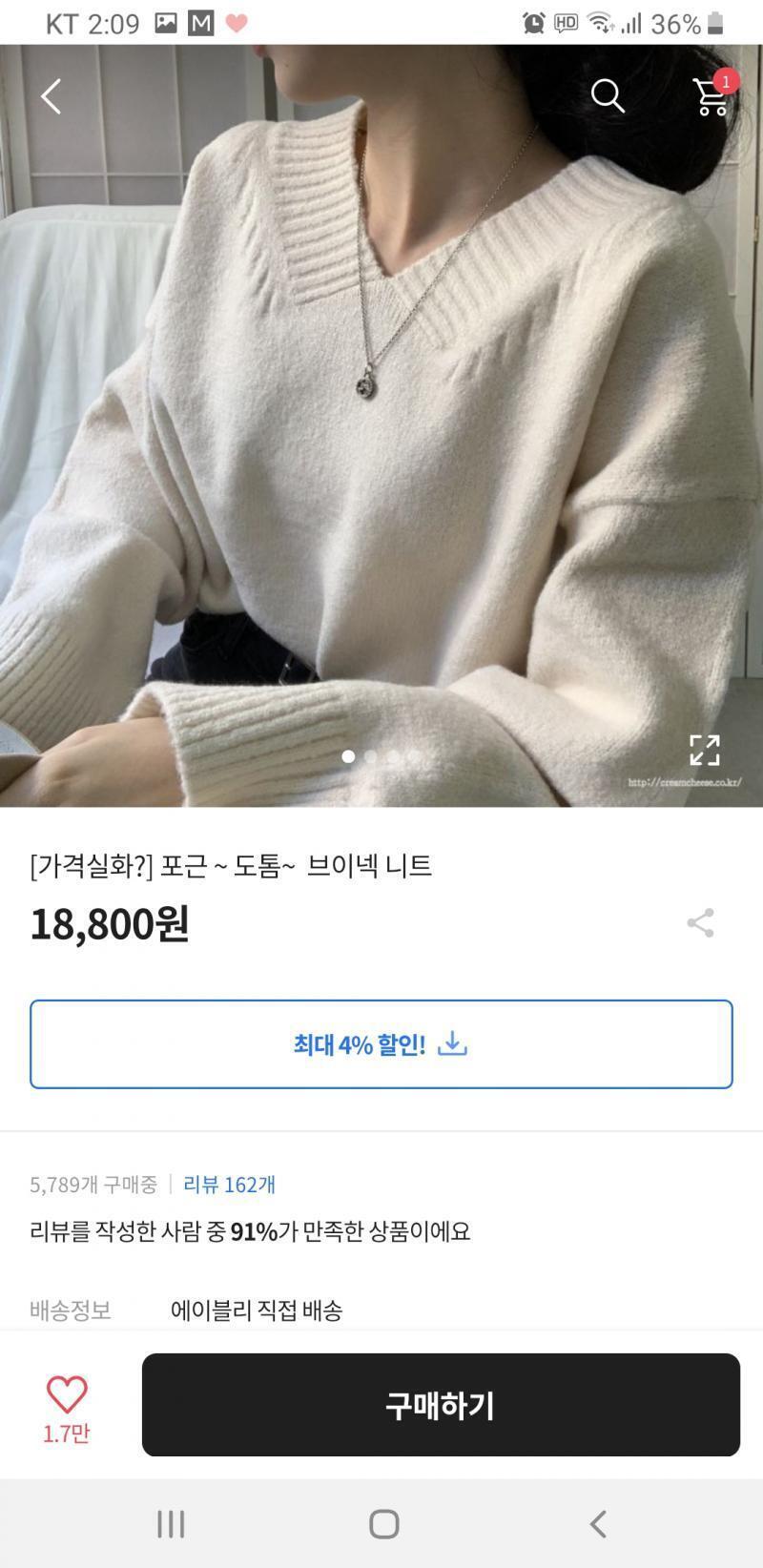 나도 중3 여자야! 안녕! 아 이제 고1인가.. 아무튼 이런 니트에 실버 목걸이 같은거하면 이쁠것같아 나도 이 니트 샀는데 질 괜찮고 이쁘더라고