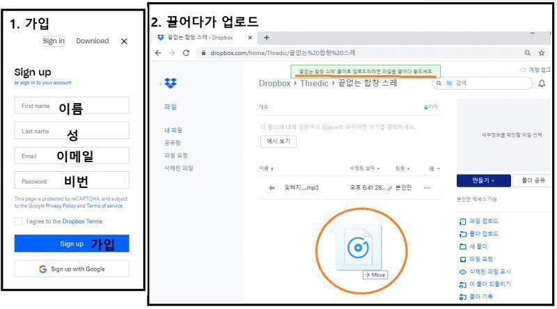 스레주가 드롭박스 사용법을 가지고 돌아왔다! (사진 첨부) 1. 가입을 한다. (개인적으로 난 실명 안써ㅎ) 2. 올리고 싶은 파일을 끌어다가