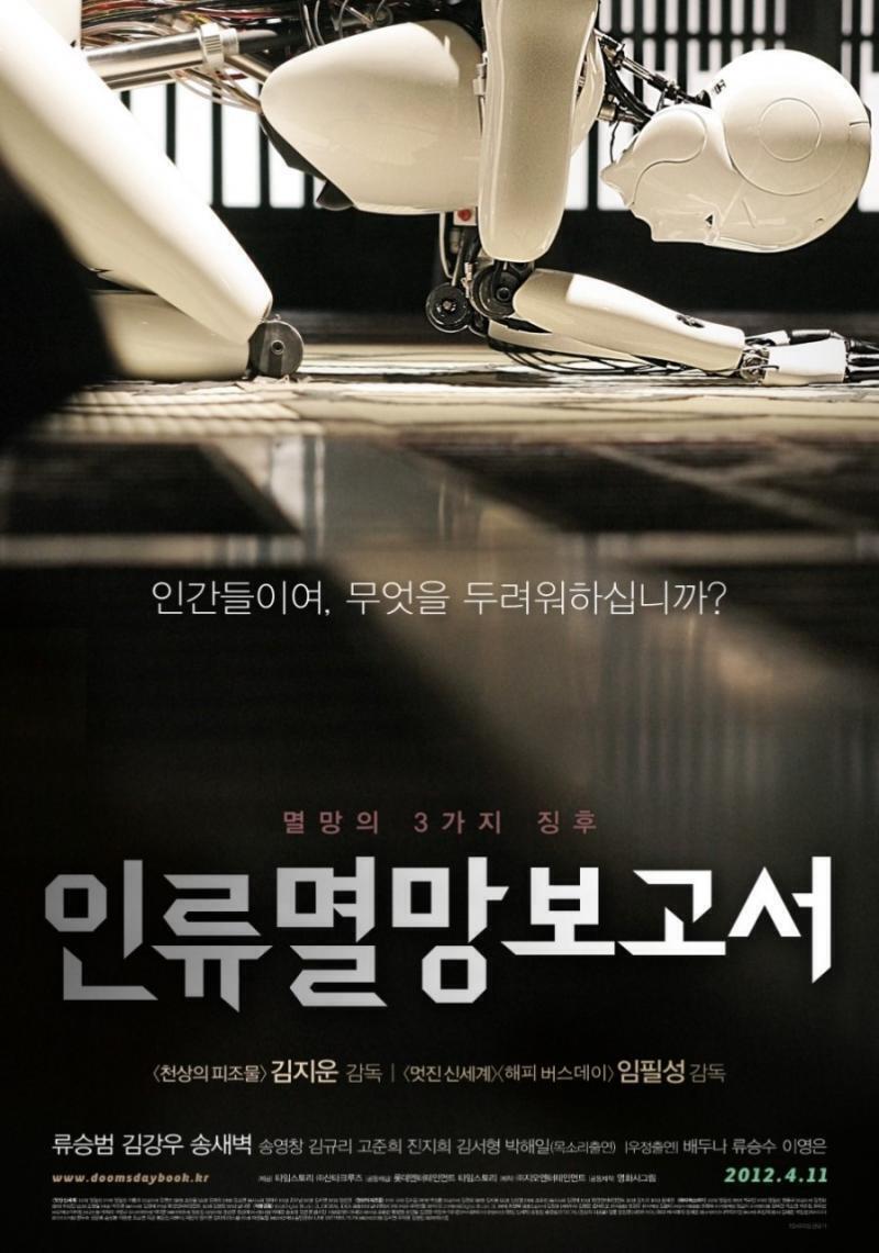인류멸망보고서(2012) 이건 2010년은 아니지만, 내가 생각한 '미래와 과거가 섞인'감성에 가장 알맞은 것 같아서. https://youtu
