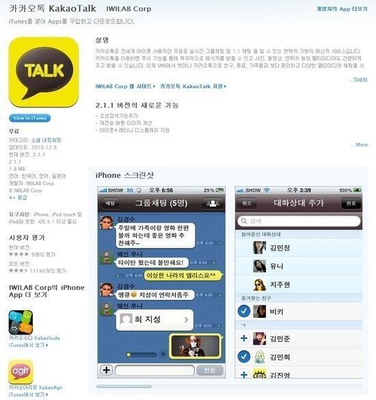 카카오톡 (카카오,2010) https://m.news.naver.com/read.nhn?oid=215&aid=0000017680&sid1=10