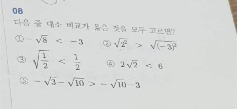 얘들아 이거 8번 문제의 4번 어케 해