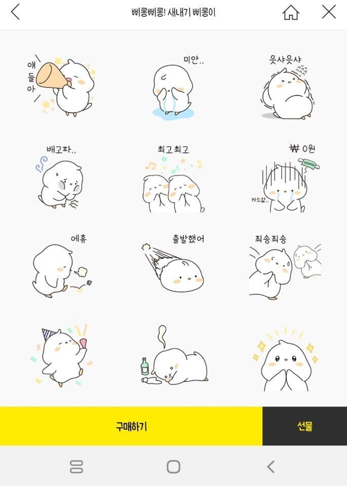 내가 보내줄 임티가 이건데 자주 쓸려나? 괜찮은 거 같아?