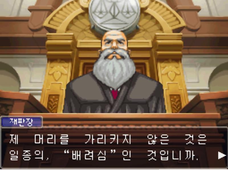 뜨끔하는 재판장
