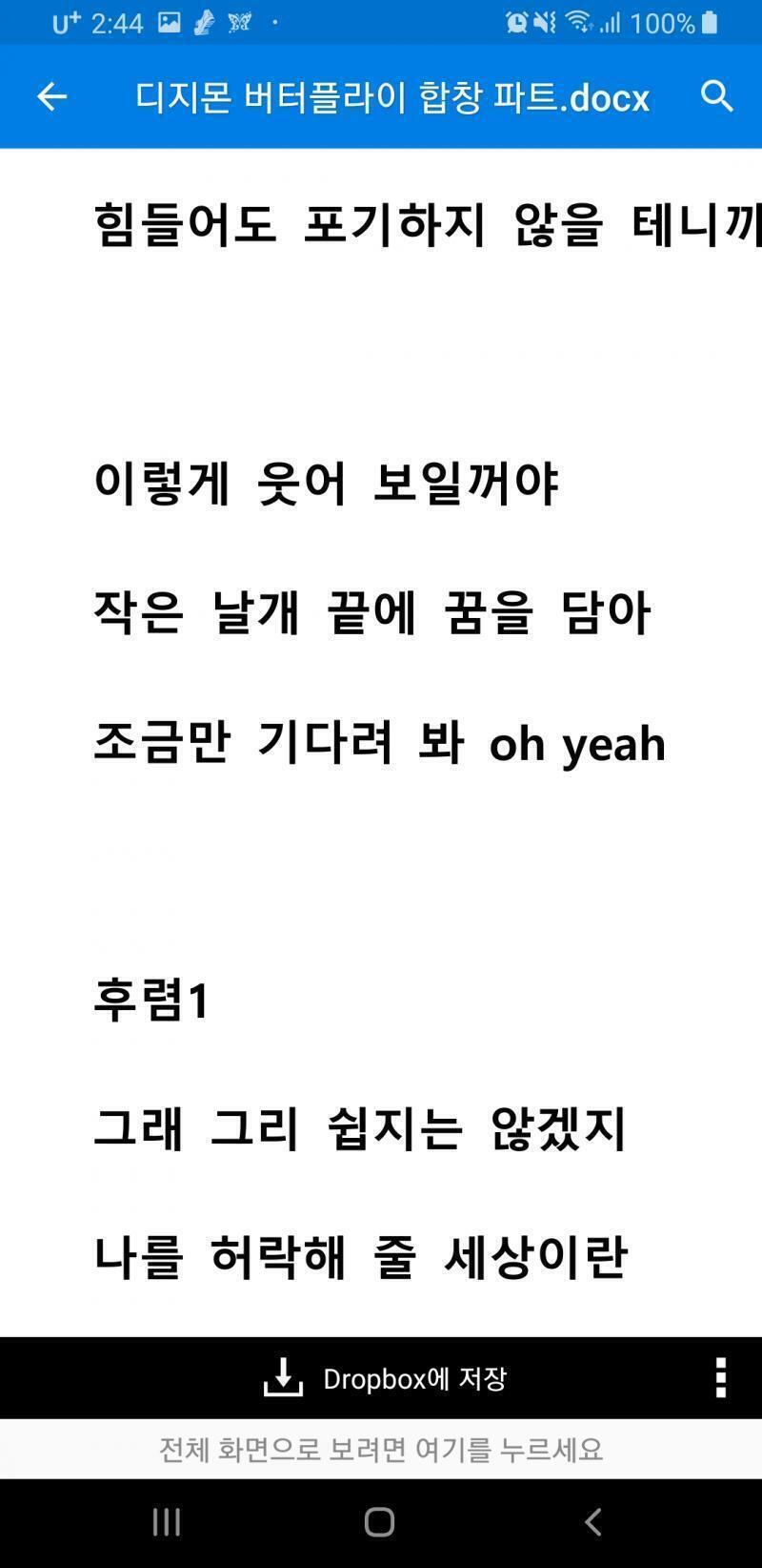 근데 후렴 3에 마지막 "오 예아" 어떻게 불러야돼? "오 마이 럽" 리듬에 맞추면 돼? 바보 인증이면 미안