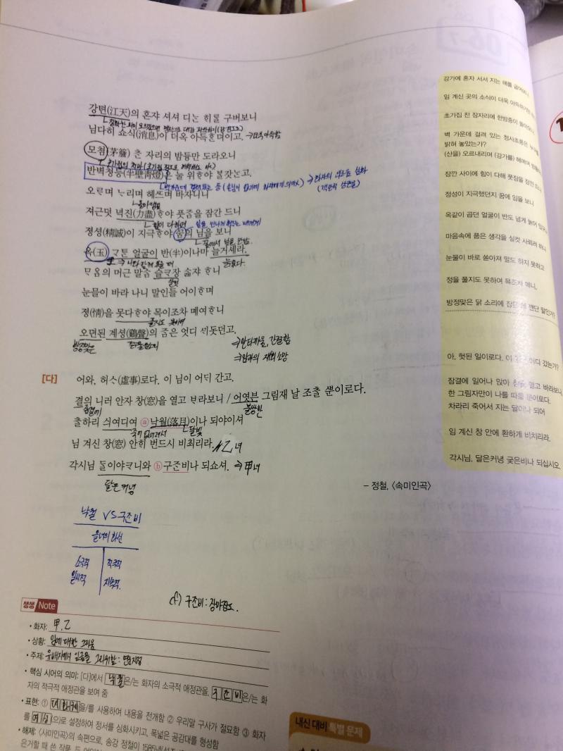 >>6 옛날에 공부했던 문제집인데 노란색 부분에 현대어 풀이 적혀있어 도움됐으면 좋겠다!