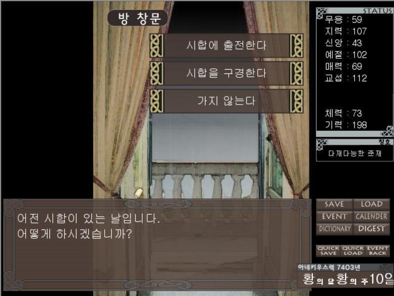 그러고보니 오늘은 황의 주 10일! 어전시합이 있다! -시합에 출전한다 -시합을 구경한다 -가지 않는다 어떻게 할지를 >>740에게 맡길게!