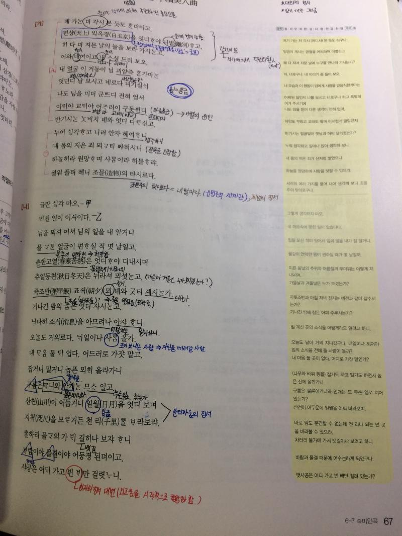 >>6 옛날에 공부했던 문제집인데 노란색 부분에 현대어 풀이 적혀있어 도움됐으면 좋겠다!
