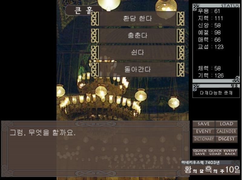 모두 함께 외치며, 무도회가 시작되었습니다. 그럼 뭘 해볼까!! -환담한다 -춤춘다 -쉰다 -돌아간다 >>769