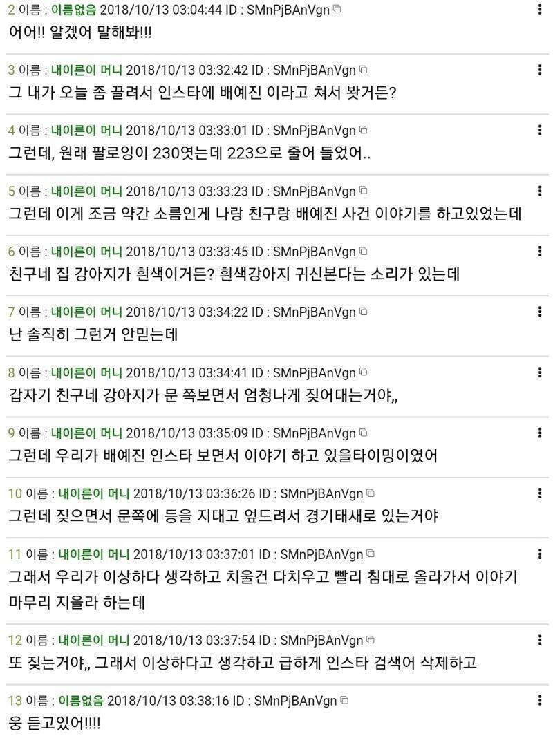이거 원래 아이디 다똑같운거야..?? 스레주 혼자 말하고 대답하는건가....???