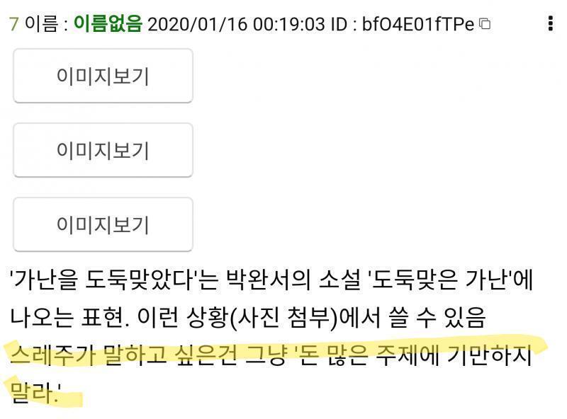 >>16 어휴... 위에 두 줄은'가난을 도둑맞다'를 사용하기 적절한 때 그러나 스레주가 하고싶은 말은 저 상황과 전혀 다른 그냥 밑줄친 저거