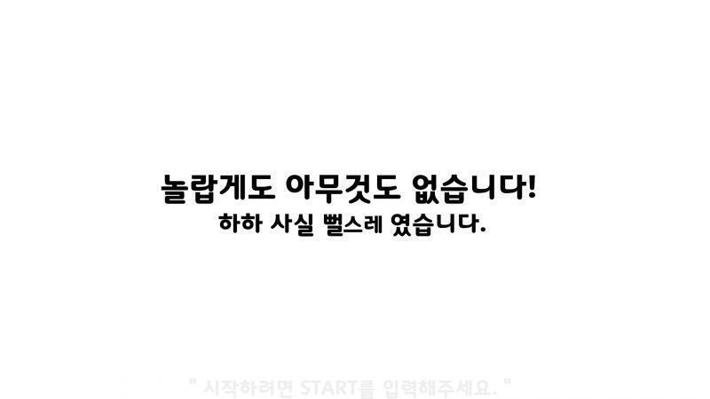 할말이 딱히 없네요! 아무것도 없으니까 돌아가주세요 히히