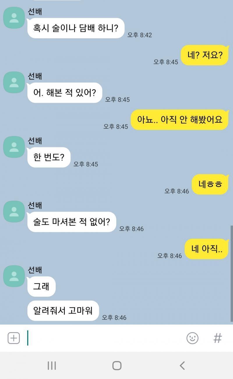 일단 이게 술 마시냐고 물어본 거