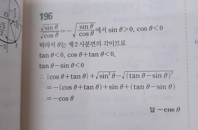 어떻게 식에서 세타가 2사분면의 각이라는 걸 알 수 있어? 4분면은 아니면서 2분면인 이유가 궁금해