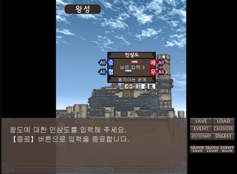 좋아좋아 이번에는 왕성에 대한 인상도 3을 분배해줘! >>860