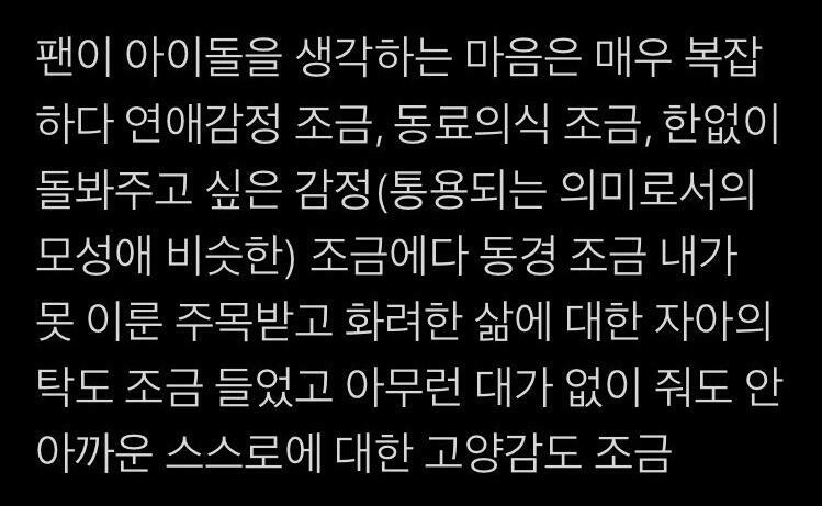그냥 그 곡과 아티스트를 좋아하는게 아니야 그럴꺼면 "김종대"를 좋아하지 않고 "첸"의 모습과 무대 위의 모습만 좋아했겠지. 이 사진 좀 봐줘.