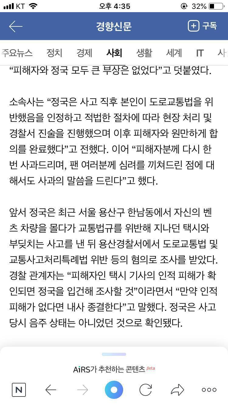 >>29 >>30 >>31 얘들아 32가 맞아... 너네나 좀 제대로 알아보고 말하자 교통법규 정국이 어긴거 맞음 인정했어