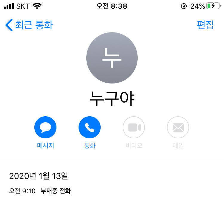 저번주 월요일에 온 전화