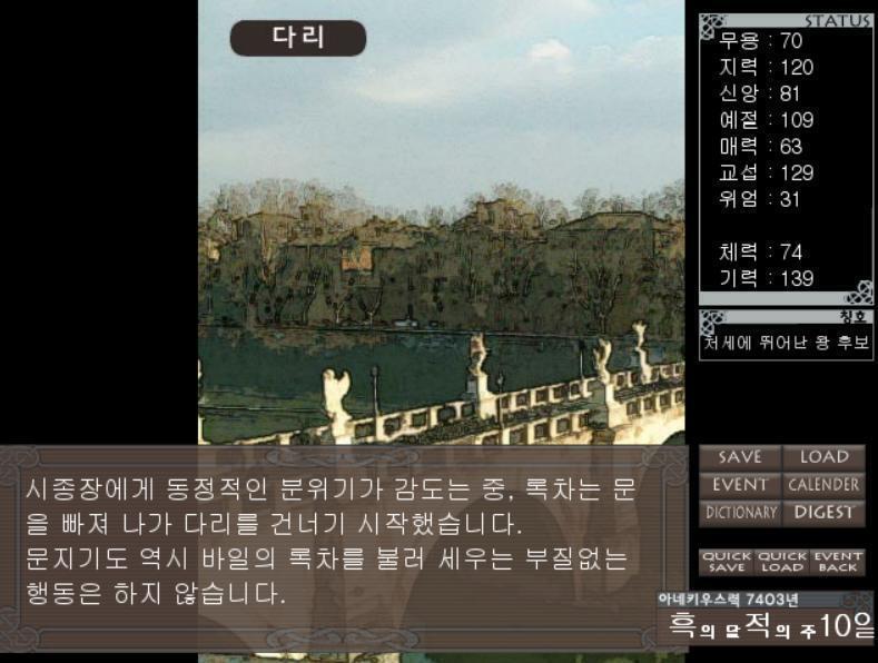 시종장에게 동정적인 분위기가 감도는 중, 록차는 문을 빠져 나가 다리를 건너기 시작했습니다. 문지기도 역시 바일의 록차를 불러세우는 부질없는 행