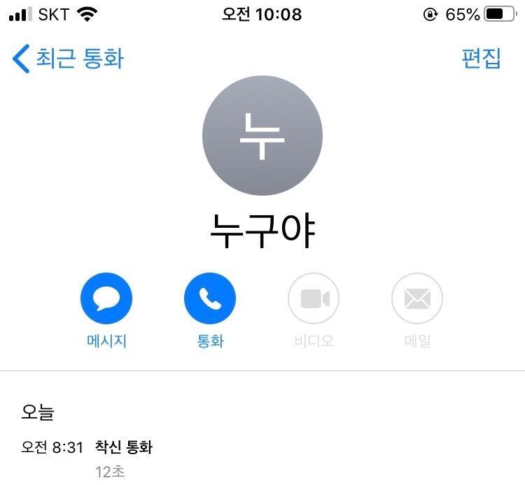 이게 오늘 아침에 했던 전화. 12초했네..