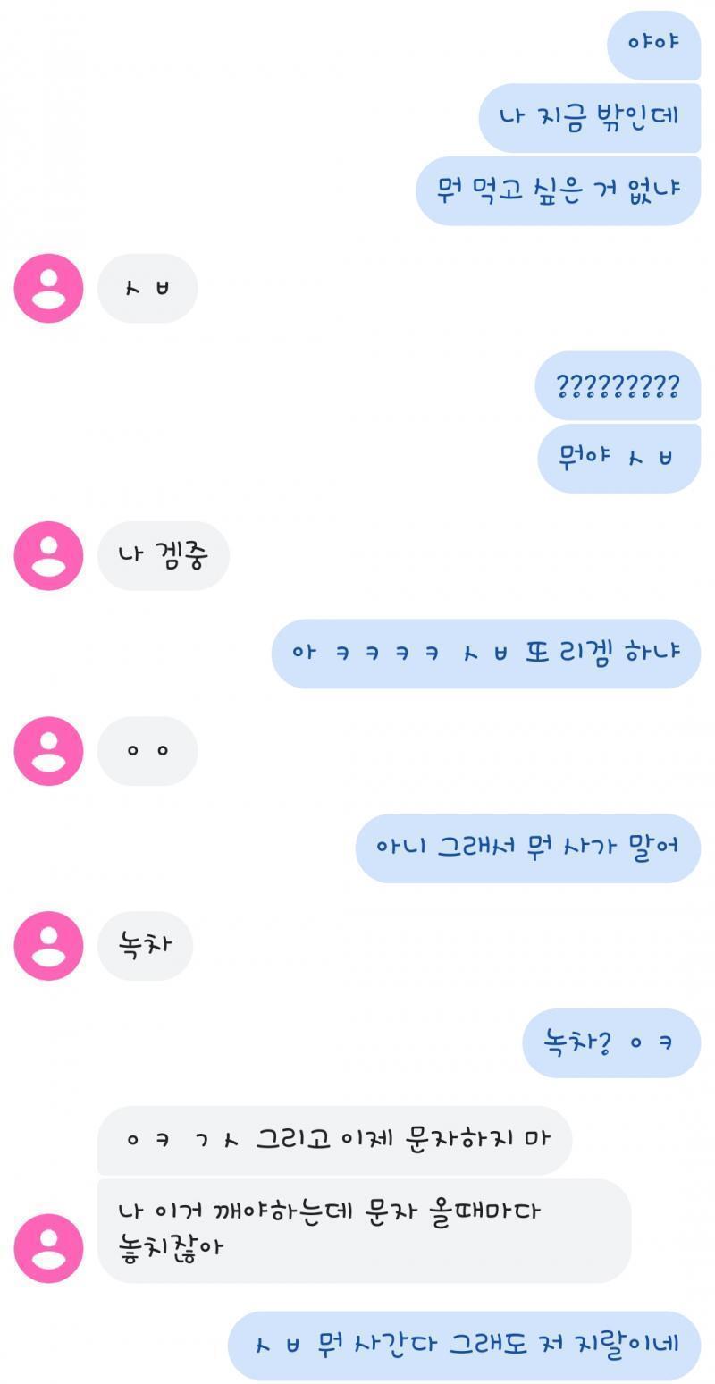 이러고 씹혔다