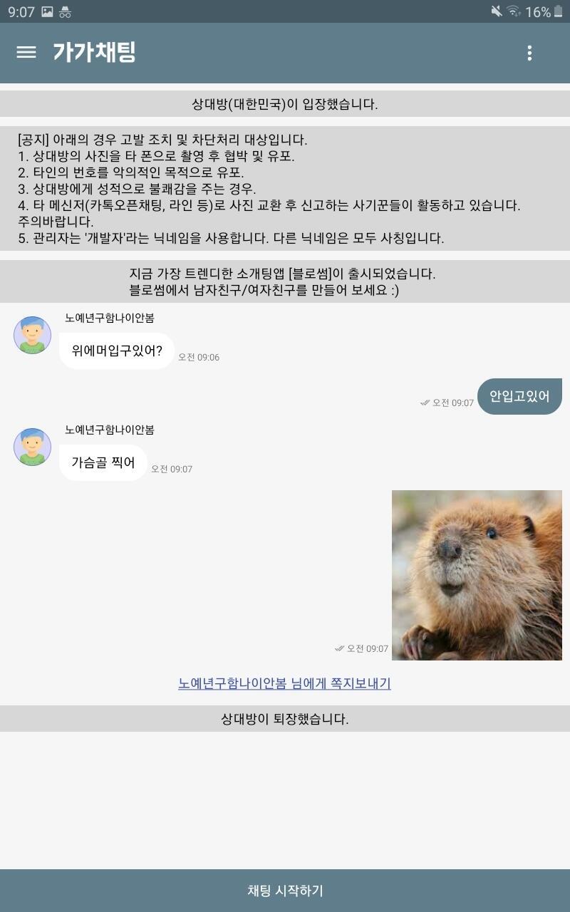 비버는 원래 옷 안입는다