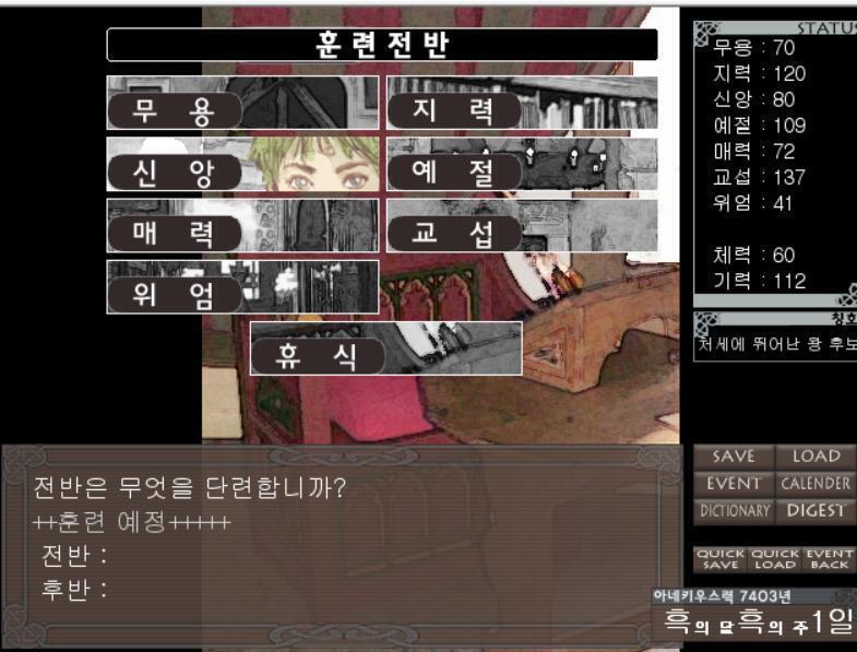 좋아하지만 서로 맞지 않는.... 그런 관계가 됐다 와 이제 이 게임 마지막 훈련이야 이번주가 끝나면 1회차 엔딩을 보게 된다 다들 수고 많았어