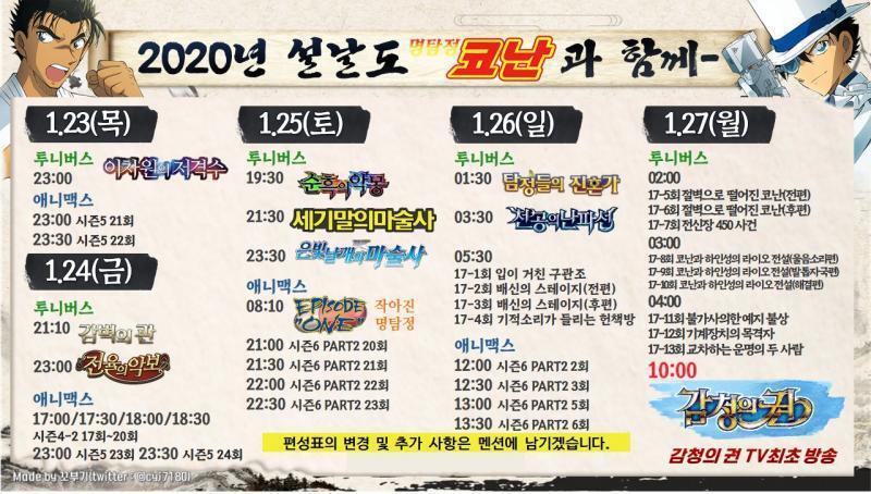 설날에 코난보려고ㅎ
