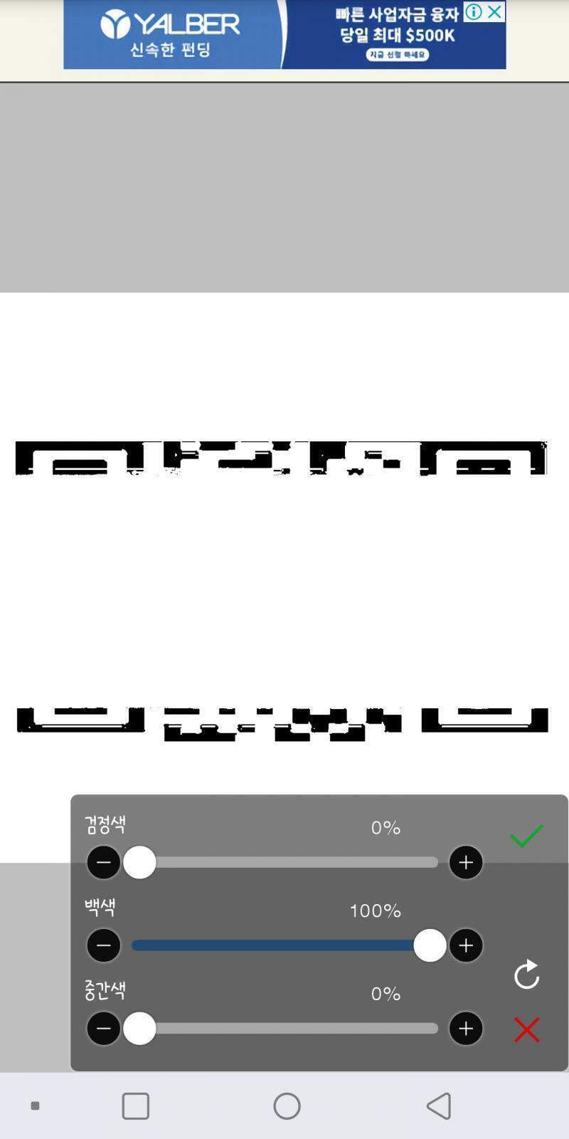 일단 이비스 기준으로 설명할게 저 사진 4개 다운받아서 사진 불러오면 추출 필터 어쩌고가 뜨잖아? 그거 눌러서 중간색 0%로 만들면 위아래 검은