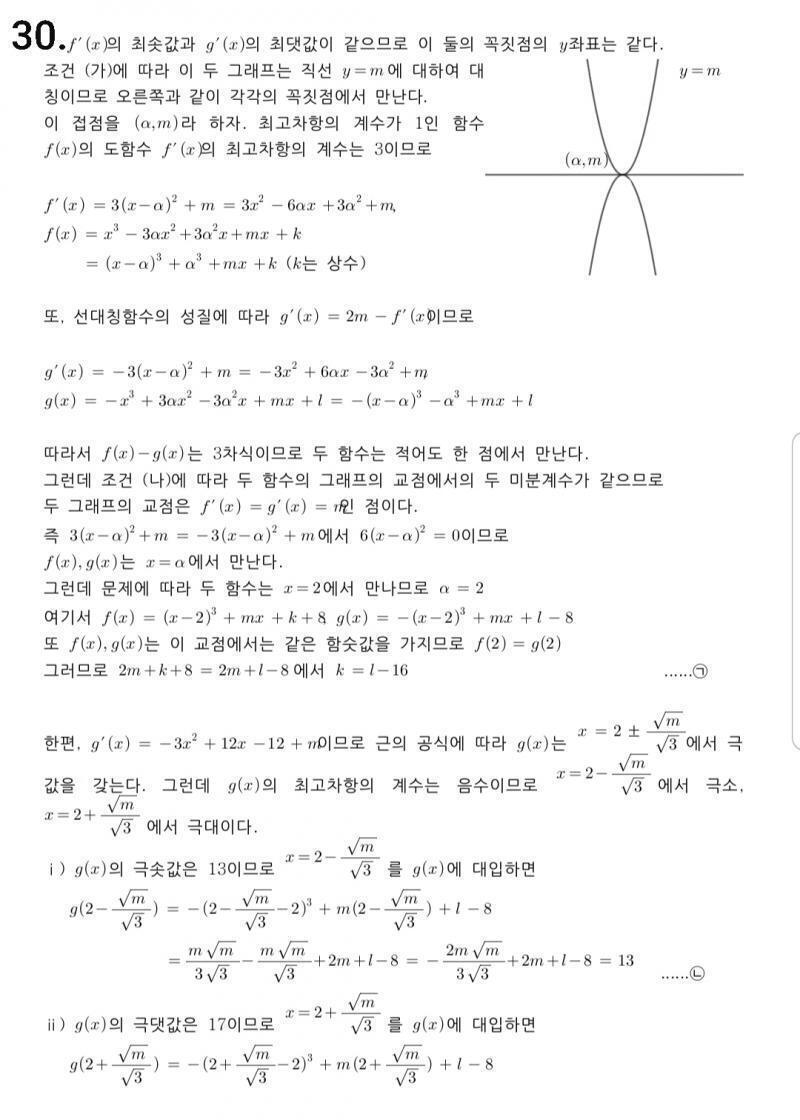 위에 건 29 아래 2개는 30번 해설~