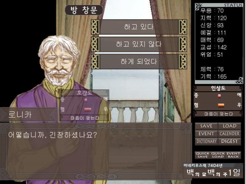 아네키우스력 7403년 백의 달 평상시와 똑같은 햇빛이 침대까지 들어와, 저는 눈을 떴습니다. 부드러운 바람이 열린 창문으로 흘러들어 오고 있었