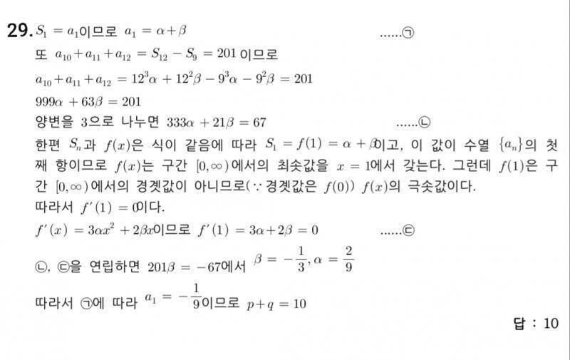 위에 건 29 아래 2개는 30번 해설~